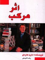 اثر مرکب  | دارن هاردی