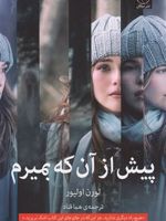 پیش از آنکه بمیرم  | لورن اولیور