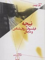 نیچه (فیلسوف، روان شناس و دجال)  | والتر کوفمان