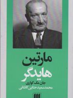 مارتین هایدگر پدیدآورندگان الهیات جدید 2 | جان مک کواری