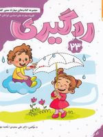 ردگیری کفشدوزک 23 | علی سعیدی
