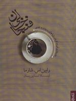 فنجان خالی (داستان برآورده کردن رویاها و رسیدن به تقدیر)  | رابین شارما