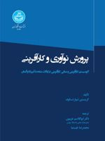 پرورش نوآوری و کارآفرینی اکوسیستم کارآفرینی و مبانی کارآفرینی در ایالات متحده آمریکا و آلمان | 