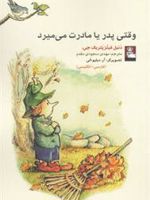 وقتی پدر یا مادرت می میرد  | دنیل فیتزپتریک جی