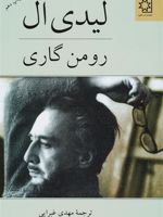لیدی ال  | رومن گاری