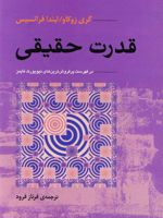 قدرت حقیقی  | گری زوکاو