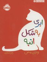 ابری به شکل انبه  | وندی مس