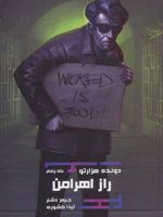راز اهرامن (دونده هزارتو 5) دونده هزارتو 5 | جیمز دشنر