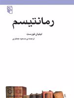 رمانتیسم  | لیلیان فورست