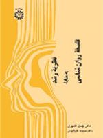نظریه رشد به مثابه فلسفه روان شناسی  | مهدی عاشوری-جمیله علم الهدی