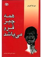 همه چیز فرو می پاشد  | چینوا آچه به