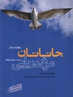 جاناتان مرغ دریایی  | ریچارد باخ