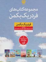 مجموعه کتاب های فردریک بکمن  | فردریک بکمن
