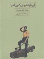 ایب لینکلن بزرگ می شود  | کارل سندبرگ