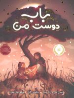 باب دوست من  | وندی مس