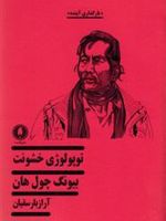 توپولوژی خشونت  | بیونگ چول هان