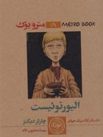 الیور توئیست  | چارلز دیکنز