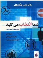 شما انتخاب می کنید  | جان سی ماکسول