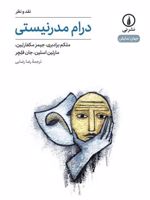 درام مدرنیستی  | مالکوم برادبری