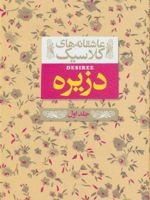 دزیره 1  | آن ماری سلینکو