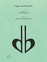 راهنمای هارمنی ربع پرده  | ایوان ویشنگرادسکی