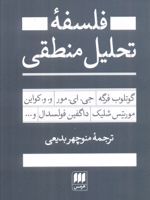فلسفه تحلیل منطقی  | گوتلوب فرگه