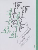 شاه لیر استپ ها  | ایوان تورگنیف