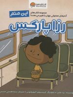 این منم رزا پارکس آدم های معمولی جهان را تغییر می دهند | برد ملتسر