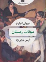 سونات زمستان  | دوروتی ادواردز