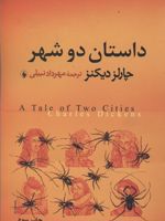 داستان دو شهر  | چارلز دیکنز
