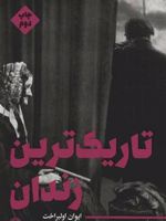 تاریک ترین زندان  | ایوان اولبراخت