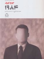 1984  | جورج اورول