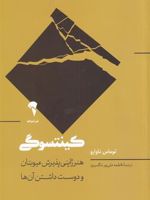 کینتسوگی (هنر ژاپنی پذیرش عیوبتان و دوست داشتن آن ها) | توماس ناوارو