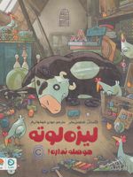 لیزه لوته حوصله نداره!  | الکساندر اشتفنس مایر