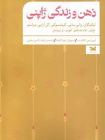 ذهن و زندگی ژاپنی ایکیگای، وابی سابی، گینتسوگی، گل آرایی، مراسم چای، عادت های خوب، و بیشتر | ارین نیئیمی لانگهرست