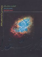 قدرت خدا (روح هستی در آینه تصاویر و افکار) | مایکل ریگان