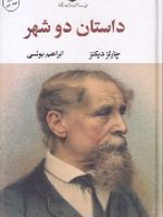 داستان دو شهر(رقعی)  | چارلز دیکنز