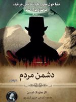 دشمن مردم  | هنریک ایبسن