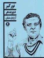 نورگیر  | دیوید هیر
