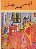 آرامش به هر قیمتی  | دبورا دی پور