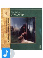 آلبوم موسیقی موسیقی تالش 