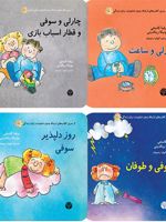 مجموعه سوفی و چارلی (8جلدی) مجموعه ارتباط بدون خشونت،زبان زندگی | ویلما کاستتی