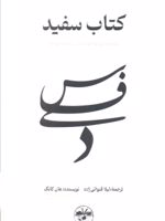 کتاب سفید  | هان کانگ