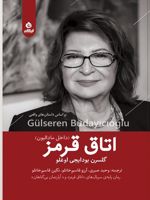 اتاق قرمز  | گلسرن بودایجی اوغلو