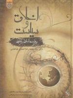 اخلاق و سیاست رویکردی اسلامی و تطبیقی | محمدرضا احمدی طباطبایی