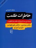 خاطرات ظلمت  | بابک احمدی