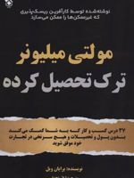 مولتی میلیونر ترک تحصیل کرده  | برایان ویل