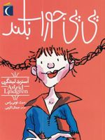 پی پی جوراب بلند  | آسترید لیندگرن