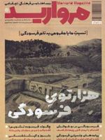 مجله مروارید 20  | 