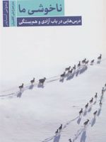 ناخوشی ما درس هایی درباب آزادی و هم بستگی | تیموتی اسنایدر